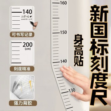 透明身高墻貼 透明身高貼  客廳量身高尺 可移除自粘墻貼紙 自测量身高 自测身高尺 身高壁貼 量身高壁貼卡
