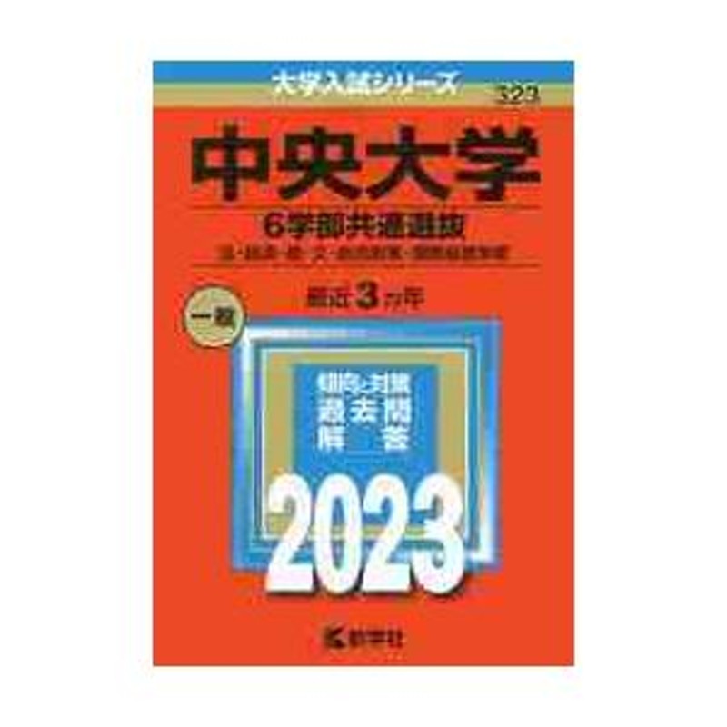 中央大学(6学部共通選抜) - その他