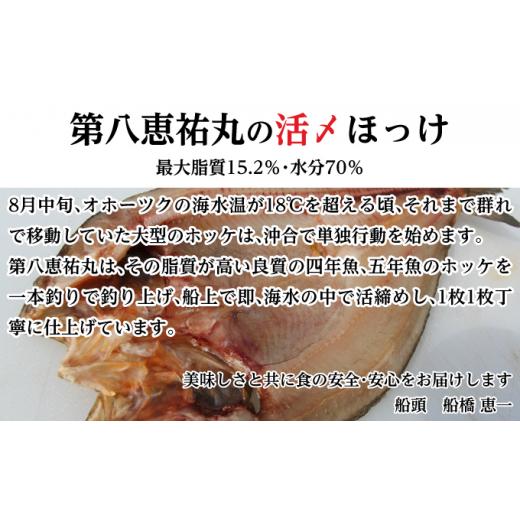 ふるさと納税 北海道 佐呂間町 船上活締め ほっけの開き 3枚 450g〜500g  北海道 オホーツク 佐呂間町 ほっけ ホッケ 干物 魚介 海鮮