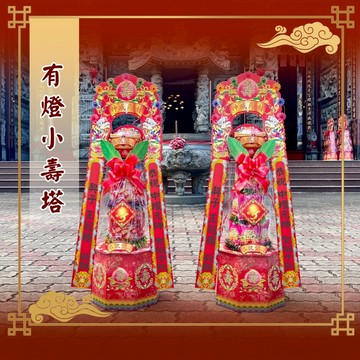 【老食說】有燈小壽塔3尺1    壽桃 壽麵 壽桃塔 神明祝壽 拜拜 宴王 擺宴 敬神禮佛 供品點心 壽塔 拜拜蛋糕