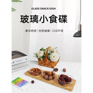日式小圓碟桌面零食收納托盤玻璃迷你堅果收納透明碟圓形甜品碗