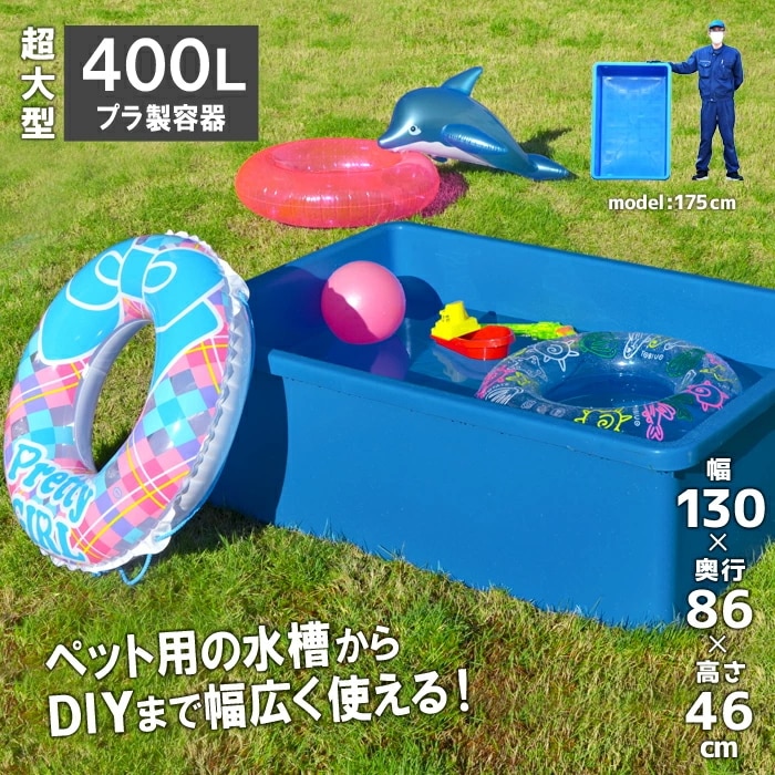 大型プラスチック水槽 トロ舟ブルコン400 大型タンク水槽2個バラ売り可 プラ舟 2025年最新】トロ舟 400の人気アイテム - メルカリ