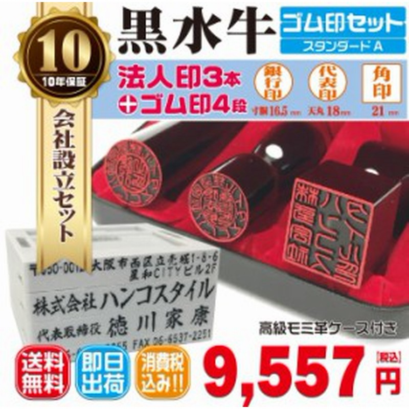 法人印鑑 はんこ 法人印3本Aセットプラン 法人代表印18mm 法人銀行印16.5mm 法人角印21mm 黒水牛 ゴム印4段 通販 LINEポイント最大1.0%GET | LINEショッピング 法人印鑑 はんこ 法人印3本Aセットプラン 法人代表印18mm 法人銀行印16.5mm 法人角印21mm 黒水牛 ゴム印4段 通販 LINEポイント最大1.0%GET | LINEショッピング