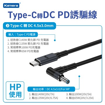 筆記型電腦 誘騙轉接線 Type-C公轉DC公 PD誘騙線 180cm 4530彎頭藍口-HP_廠商直送
