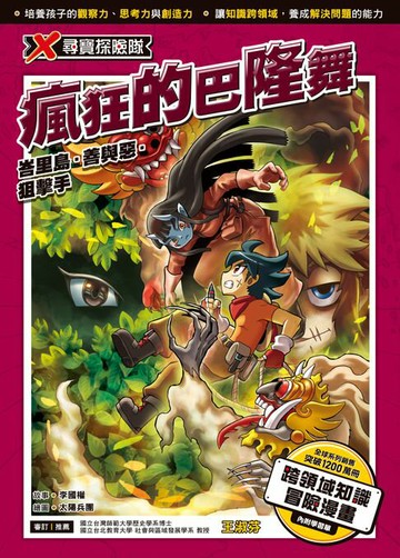 【電子書】X尋寶探險隊 (53) 瘋狂的巴隆舞