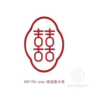 結婚地墊入戶門墊中式婚房布置紅色腳墊臥室喜字地毯裝飾【聚物優品】