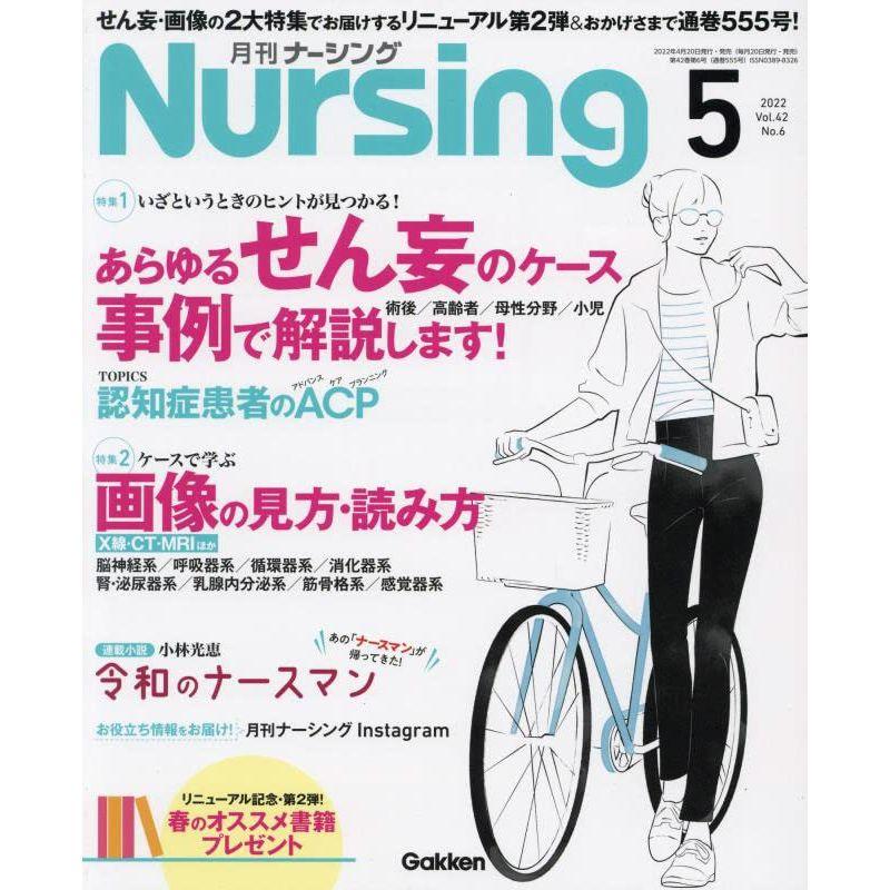 月刊ナーシング 2022年 05 月号 雑誌