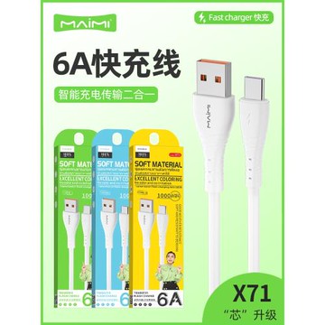 麥靡X71快充數據線6A超快傳輸出適用于iPhone14Pro/mate60安卓TYPE-C通用手機充電線平板iPad閃充線批發1米