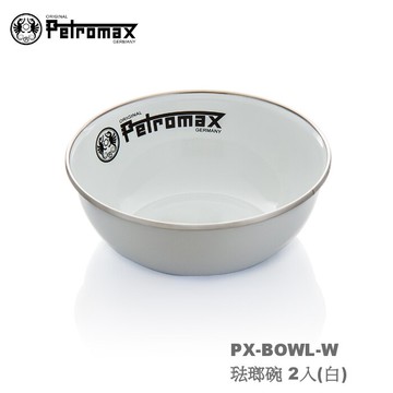 【速捷戶外】德國PETROMAX PX-BOWL-W  琺瑯碗 2入(白),琺瑯餐具,露營餐具
