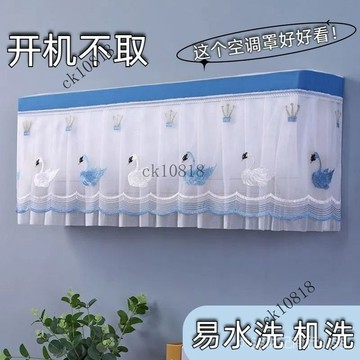 ✨可開發票#開機不取空調罩全包掛機防塵罩臥室美的空調防塵罩佈藝掛式空調套#免運費