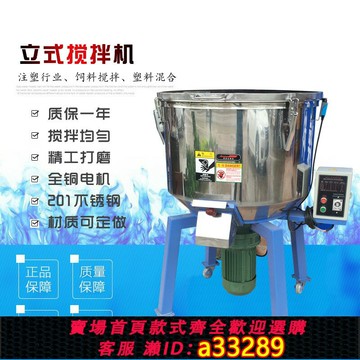 {可打統編 超低價}塑料攪拌機50KG顆粒飼料混料機養殖場立式混色機工業色粉拌料機