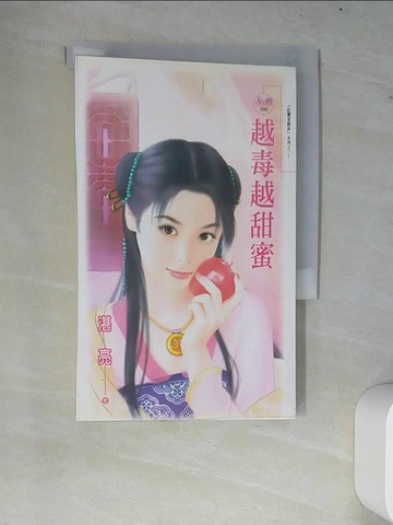 【書寶二手書T9／言情小說_W7W】越毒越甜蜜_湛亮