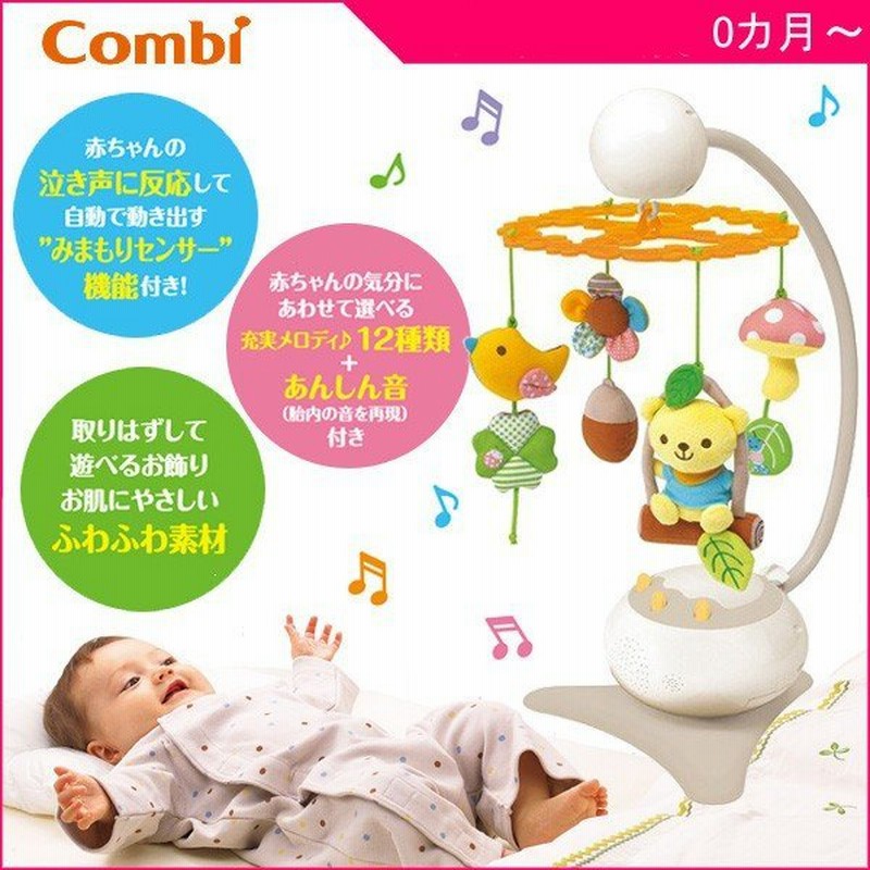 ベッドメリー メロディいっぱい みまもりセンサーメリー コンビ 正規品 新生児 フロアメリー ベビー 赤ちゃん おもちゃ お祝い おすすめ プレゼント ギフト 通販 Lineポイント最大0 5 Get Lineショッピング