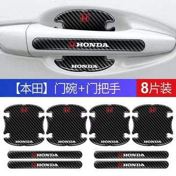 臺灣出貨 Honda 卡夢貼膜 汽車門碗貼 門碗保護貼 門碗貼 防颳貼 本田雅閣思域CR-V皓影冠道urv飛度繽智xrv