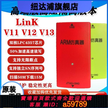 【台灣公司 可打統編】jlink彷真器v9v11v12高端版單片機開發編程arm下載器高壓隔離兼容