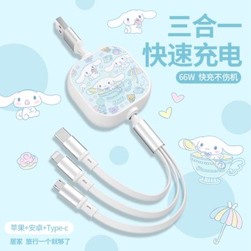 數據線三合一快充可收縮一拖三充電線可愛玉桂狗適用于蘋果安卓Type-C通用手機usb閃充線66W多功能便攜卡通女