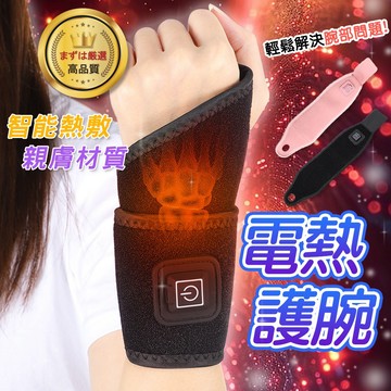 台灣現貨 電熱護腕 發熱護腕 加熱護腕 保暖護腕 手腕護具 護腕 護膝 腳踝 【A03133】