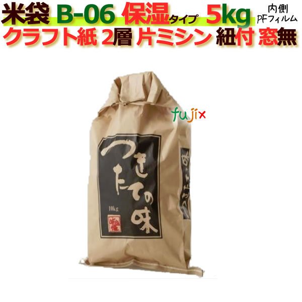 米袋 5kg 印刷 つきたての味片ミシン 窓なし ひも付 クラフト袋 2層 保湿タイプ 200枚 ケース B-06_PEフィルム