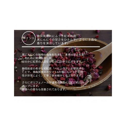 ふるさと納税 三重県 伊賀市 紅茶熟成　紅茶な黒にんにく　バラ 1kg (200g×5)　青森県産　福地ホワイト６片 添加物 着色料 不使用 無加水