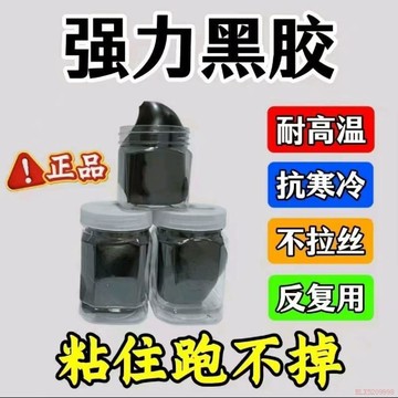 桃園出貨🍂老師傅手工熬製越南黑膠可以反覆使用戶外不乾膠