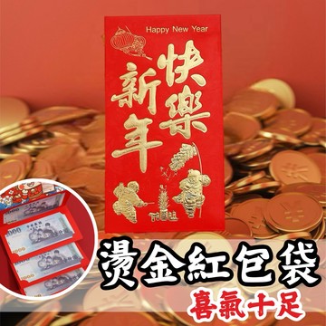 燙金紅包袋❤️我的心意你看得見❤️ 燙金紅包 紅包 新年紅包 龍年紅包 尾牙紅包 過年紅包袋 婚禮紅包袋 結婚紅包袋