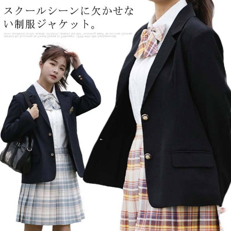 スクールブレザー 学生服 制服 ブレザー 制服ブレザー ネイビー 紺 ブラック ウォッシャブル 上衣 上着 ジャケット 学生 中学 通販  LINEポイント最大GET | LINEショッピング