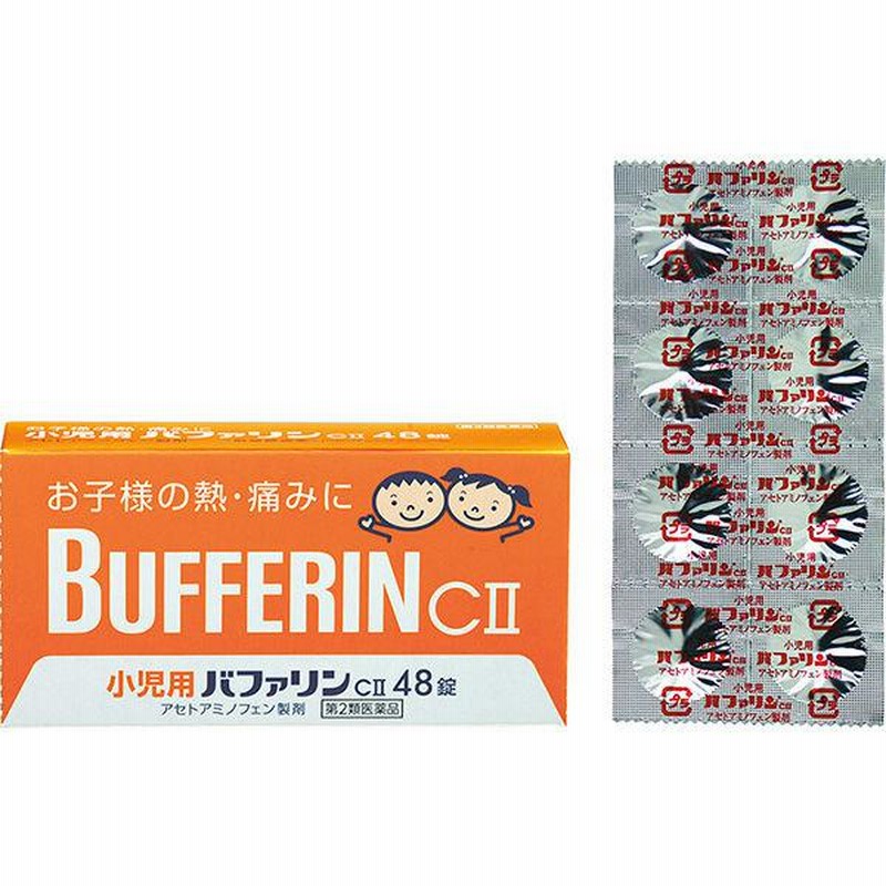 小児用バファリンCII 48錠 3箱 ライオン☆控除☆【第2類医薬品】 通販 LINEポイント最大0.5%GET LINEショッピング