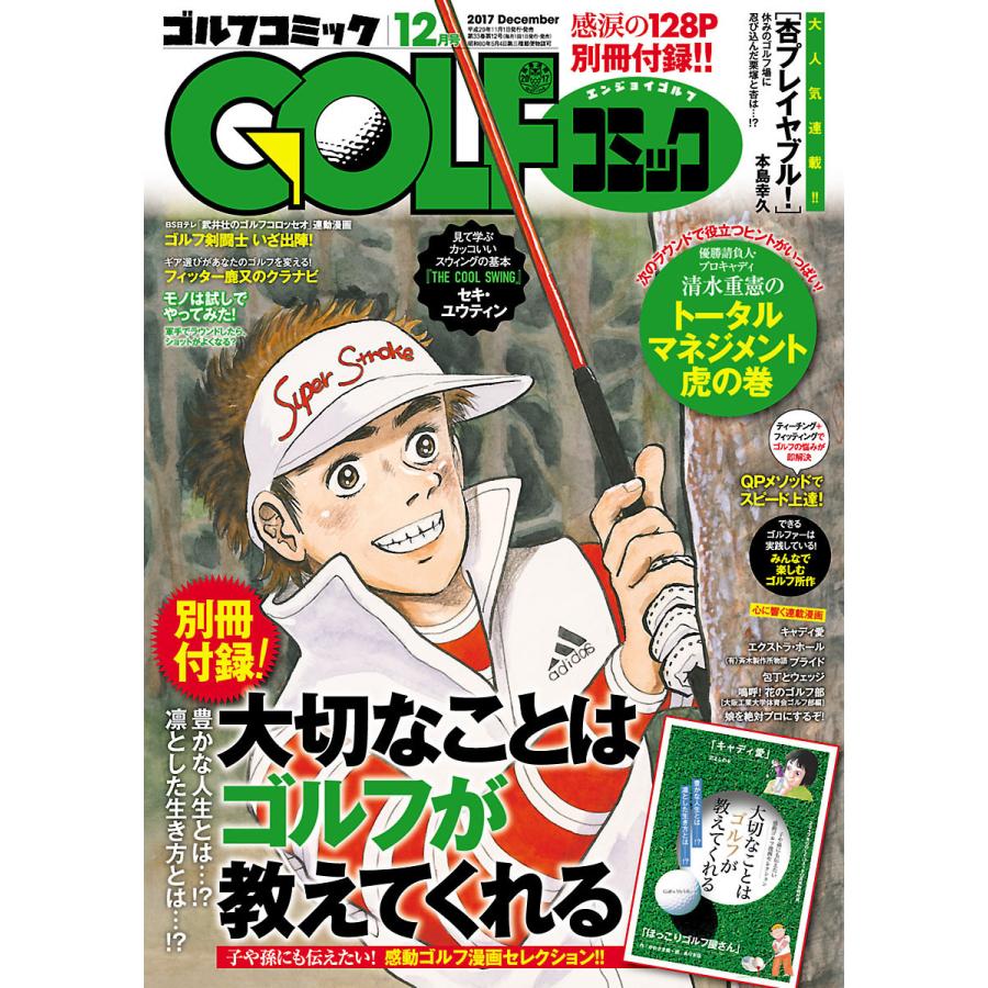 GOLFコミック 2017年12月号 電子書籍版   GOLFコミック編集部 編