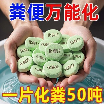 ⚡臺灣出貨⚡新款微生物除臭片強力化糞片分解養殖場化糞池廁所衛生間除臭化糞