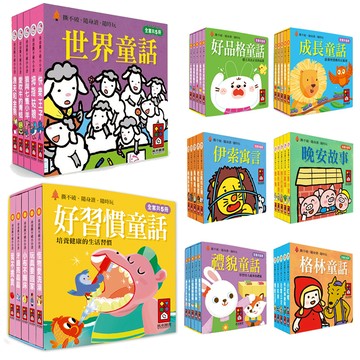 風車圖書 幼幼撕不破小小書 童話故事 好習慣品格 禮貌 伊索寓言 繪本 童書 學習小書 故事書 6455