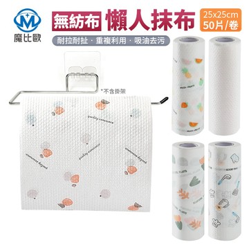 清潔抹布 懶人抹布 無紡抹布 拋棄式抹布 抹布 廚房用品 無紡布 拋棄式 免洗抹布 毛巾