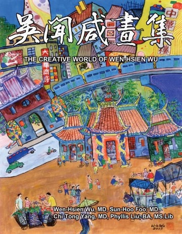 【電子書】吳聞咸畫集（中英雙語版）
