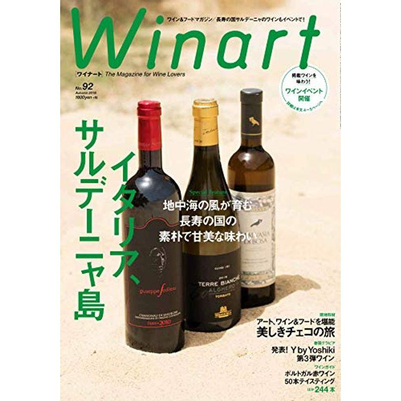 Winart (ワイナート)2018年10月号 92号