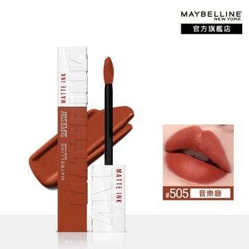 媚比琳 超持久霧感液態唇膏 505音樂廳 5ml #16H持久不沾