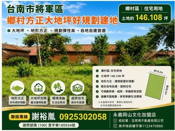 台南市將軍區鄉村方正大地坪好規劃建地｜台南市將軍區苓子寮段一小段