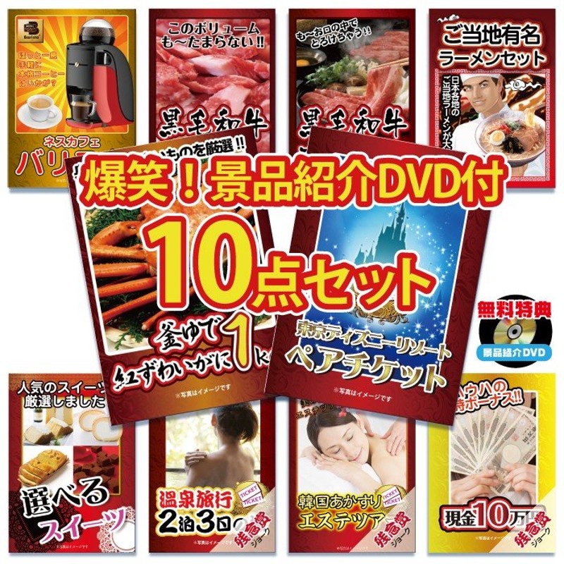 ビンゴ 景品 二次会 景品 目録 10点セット ディズニー ペアチケット カニ 肉 バリスタ ラーメン 目録 ビンゴ 景品 結婚式 ゴルフコンペ 景品  通販 LINEポイント最大0.5%GET | LINEショッピング