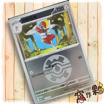 【窩作夥】劈斬司令 M2a 117 閃卡 屬性閃 球閃 超級進化夢想ex 寶可夢 PTCG 中文版單卡