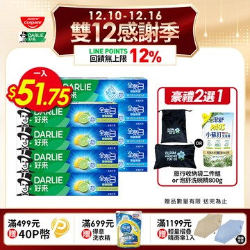 【DARLIE 好來】全亮白牙膏8入組(清新薄荷*4+青檸薄荷*4)