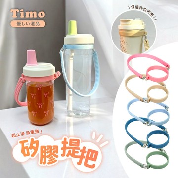 🔥現貨快速出貨🔥【Timo】矽膠手提飲料杯套 矽膠飲料杯袋 環保杯套 環保杯綁 咖啡杯套 矽膠飲料套 杯綁 杯套 提袋