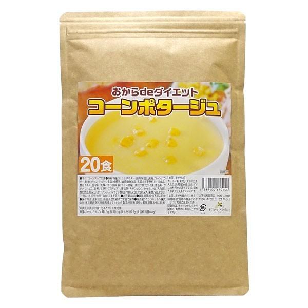 ポイント2倍 コーンスープ 粉 コーンスープの素 コーンポタージュ 業務用 即席スープ 約20食分 送料無料