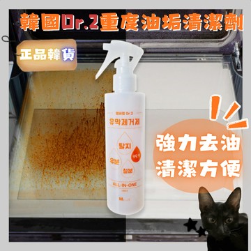💗韓貨正品直送💗【黑貓歐膩選物】韓國 Dr.2 廚房油垢清潔劑 去油污清潔 噴霧設計 廚房去污 居家清潔 強力清潔劑