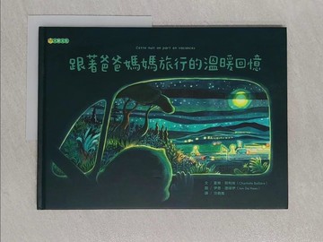 【書寶二手書T1／少年童書_Z89】跟著爸爸媽媽旅行的溫暖回憶_伊恩．德埃伊（Ian De Haes）