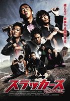 スラッカーズ [DVD]