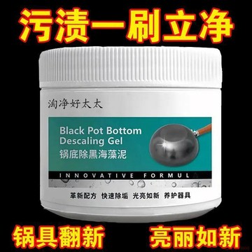桃園出貨🍂淘淨好太太】鍋底黑垢除黑劑多用途除垢不鏽鋼油污焦漬黑鍋海藻泥