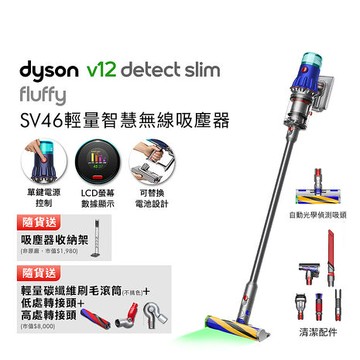 Dyson 戴森 V12 Detect Slim Fluffy SV46 輕量智慧無線吸塵器
