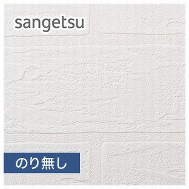 壁紙 クロス のり無し壁紙 サンゲツ Sp2900 巾92 5cm 旧sp9587 Nsp2900 通販 Lineポイント最大0 5 Get Lineショッピング