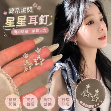 韓系耳環✨配飾穿搭 耳扣 純銀耳環 耳釘 圈圈耳環 夾式耳環韓系爆閃簡約精緻星星耳釘女輕奢高級感耳環氣質大氣耳飾