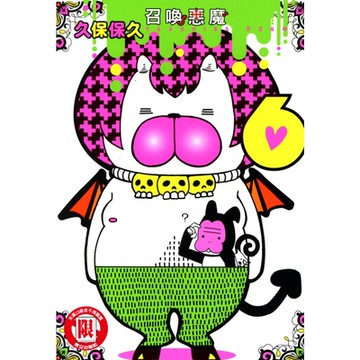召喚惡魔 (6)_Readmoo 讀墨電子書