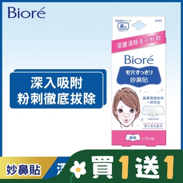 蜜妮妙鼻貼-女用10片入