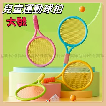 台灣現貨🧸兒童羽球拍 兒童羽毛球拍 羽毛球 兒童運動玩具 兒童球拍 兒童羽毛球拍套裝 兒童羽球 兒童羽毛球 戶外運動
